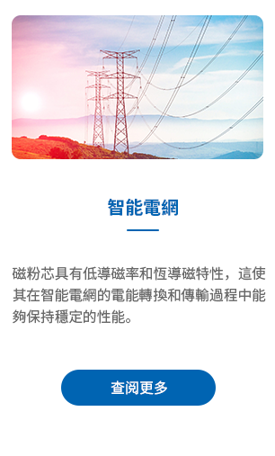 智能電網.png