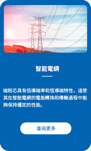 智能電網.png