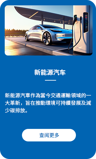 新能源汽车-蓝.png