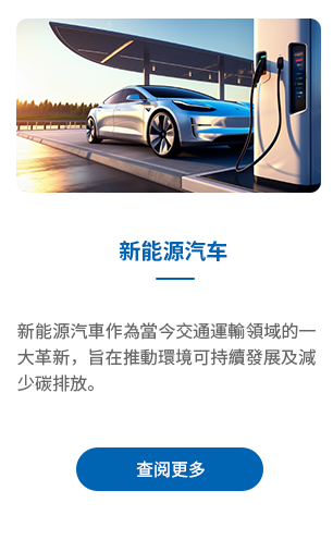 新能源汽车-蓝.png